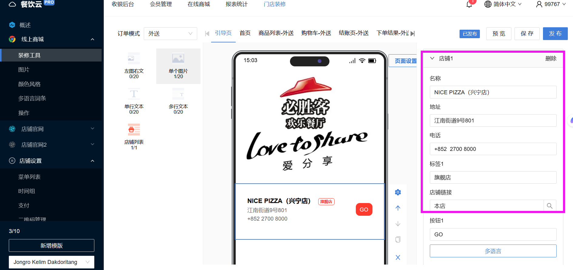 餐饮云V5多店铺点餐跳转设置：选择“外卖”装修页面，选定“引导页”，在手机预览界面中，选定“店铺列表”，在右边编辑页面编辑（图2）