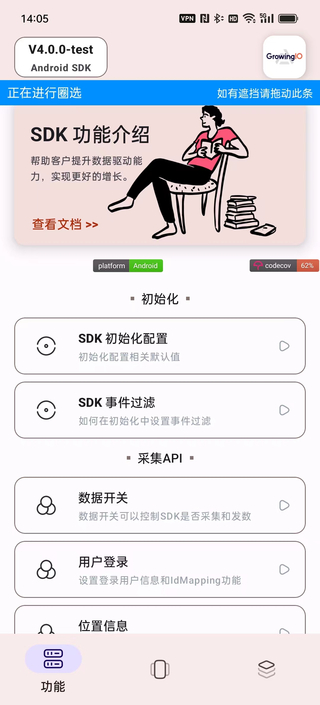 App可视化圈选