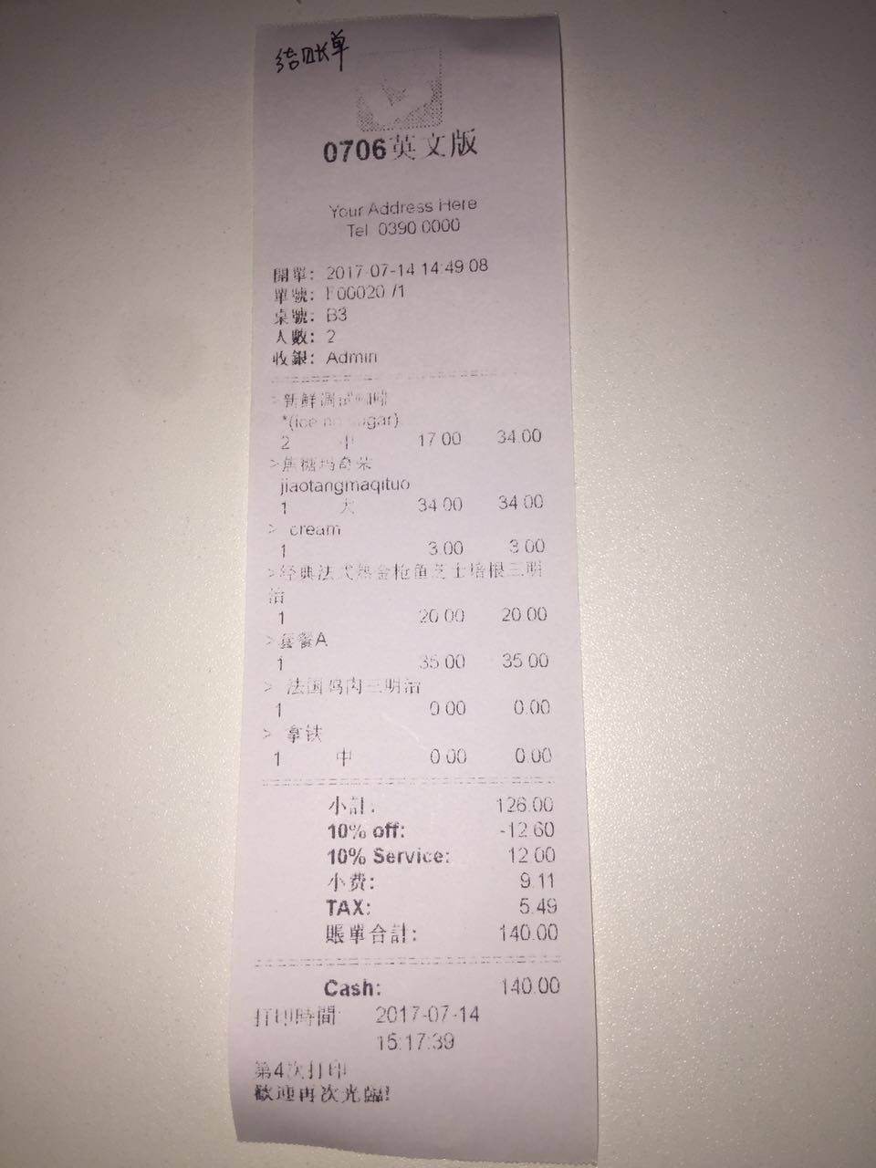 58mm繁体打印小票- POS System知识搜索