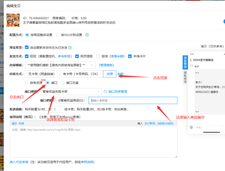 图片[5]-电商平台对接智客权益红包封面教程-智客权益