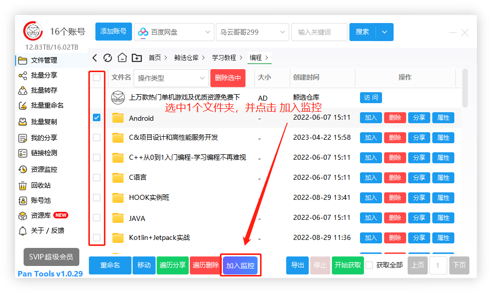 图片[4]-一款多网盘多账号管理工具-PanTools-吾幺非网络