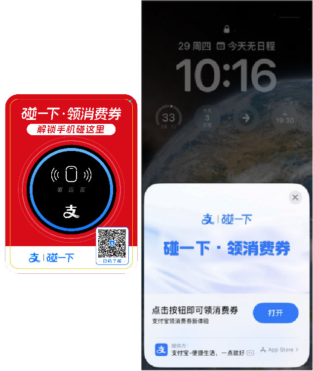 十三、支付宝碰一下线圈贴纸铺设作业流程