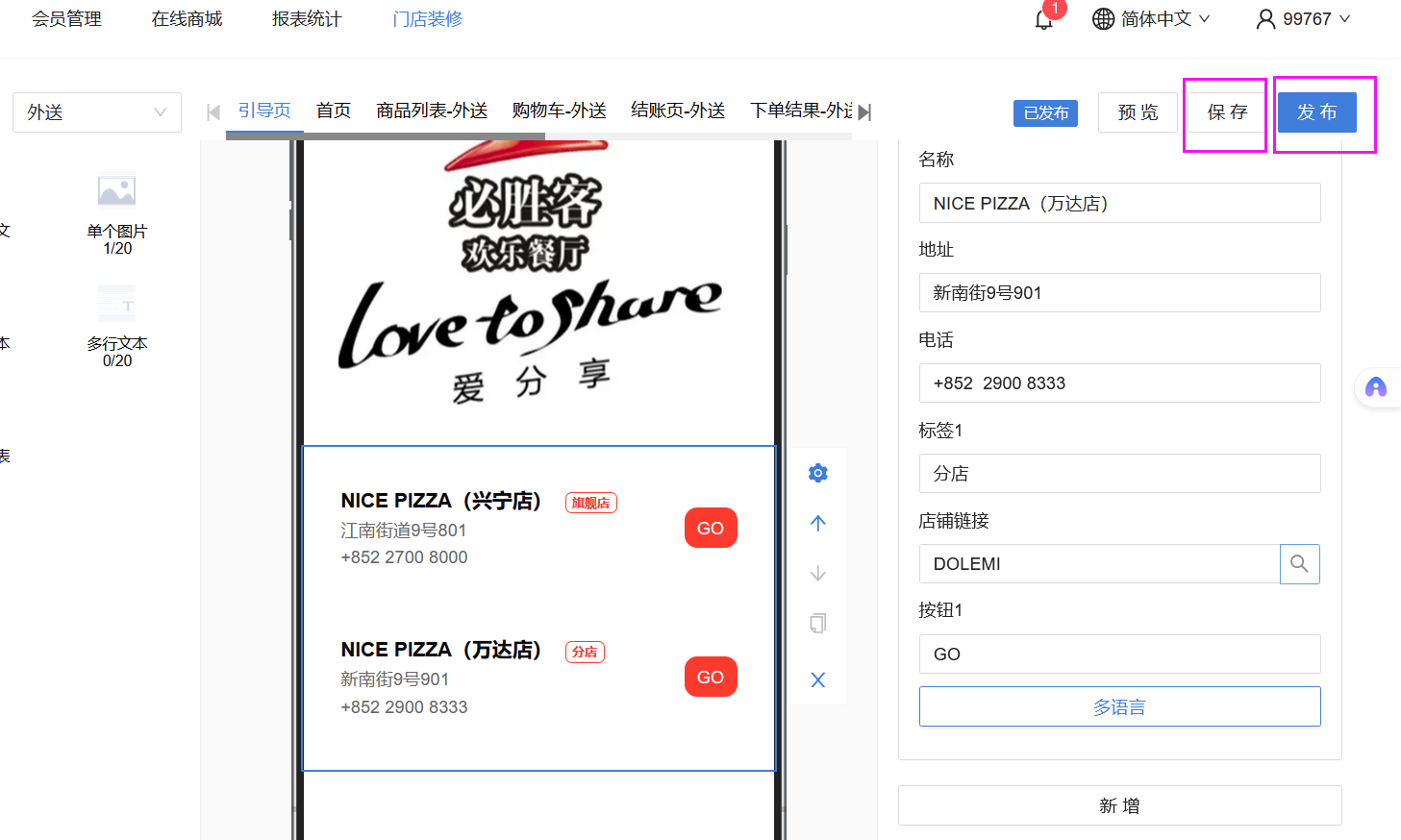 餐饮云V5多店铺点餐跳转设置：完成后，点击“保存”，发布按钮（图8）