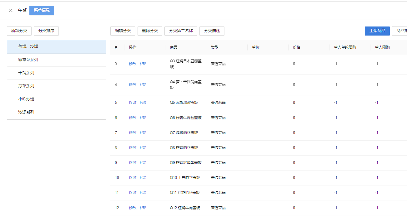 餐饮云V5分时段菜单与营业时间设置：【例如新增午餐菜品组】（图6）
