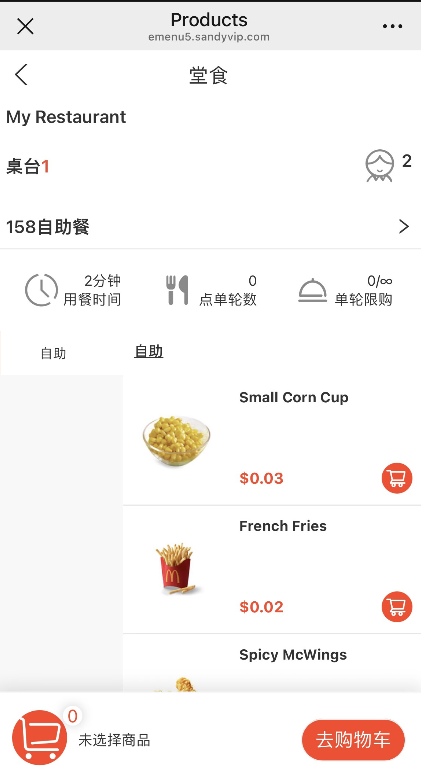 餐饮云V5自助餐点餐模式设置：扫码显示如下（图21）