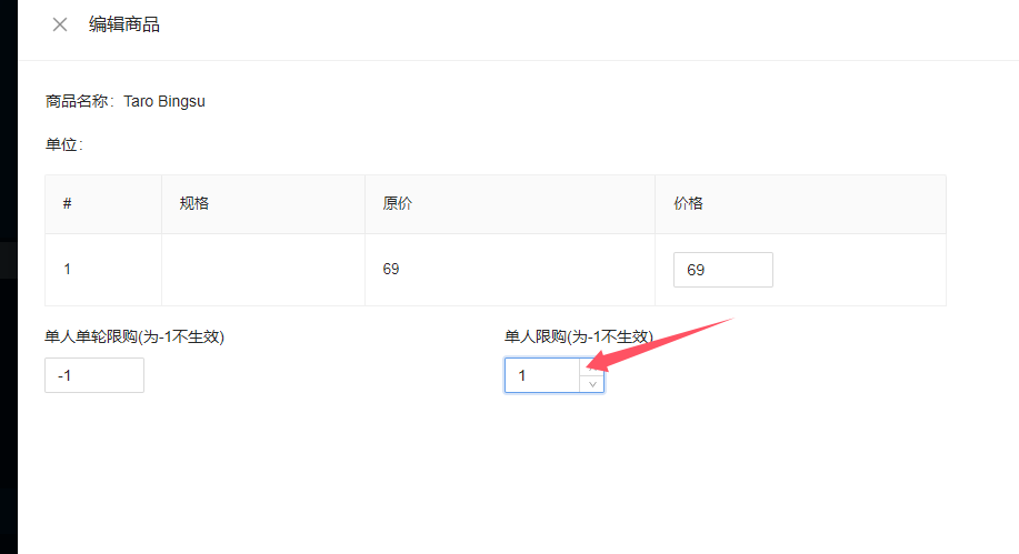 餐饮云V5自助餐限量规则设置：【例如：下单人数为2位大人2位小孩，设置单人限购为1，则本次自助餐全部时间段内最多只能点四份（图6）