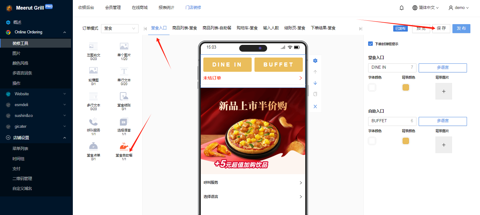 餐饮云V5自助餐点餐模式设置：店铺装修对应模板装修工具里面，堂食订单模式选择堂食自助餐保存（图19）