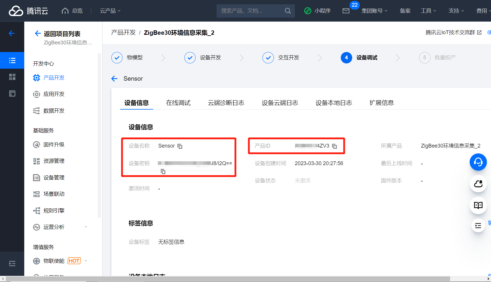 5.2.4 使用腾讯云
