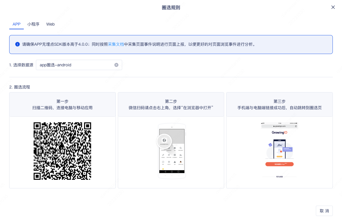 App可视化圈选