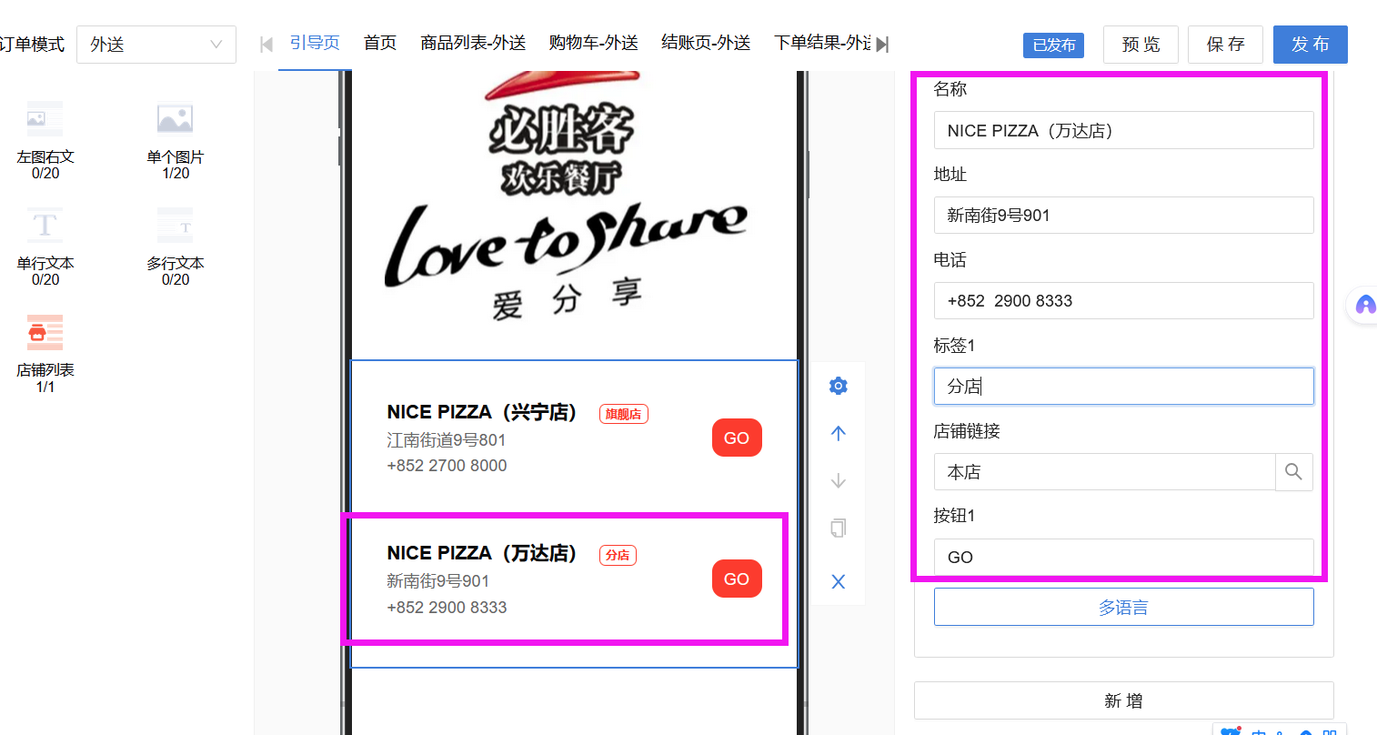 餐饮云V5多店铺点餐跳转设置：新增新的店铺，同样编辑设置店铺2的信息，店铺链接中，选择“其他店铺”，输入其他店铺的餐饮云账（图5）