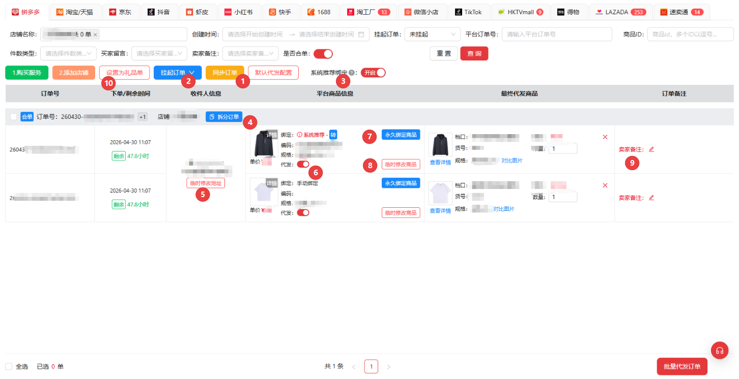 3. 平台订单操作指示