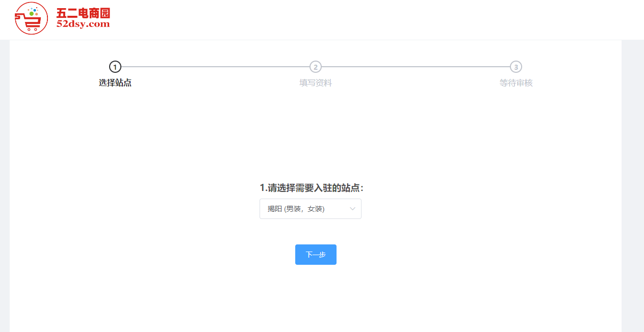 档口入驻-【图文教程】
