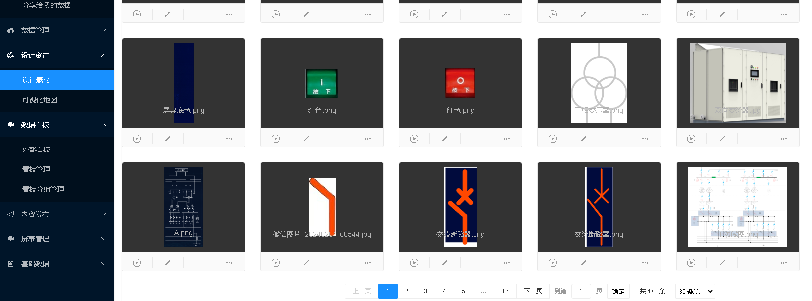 扩充云组态图标、组件