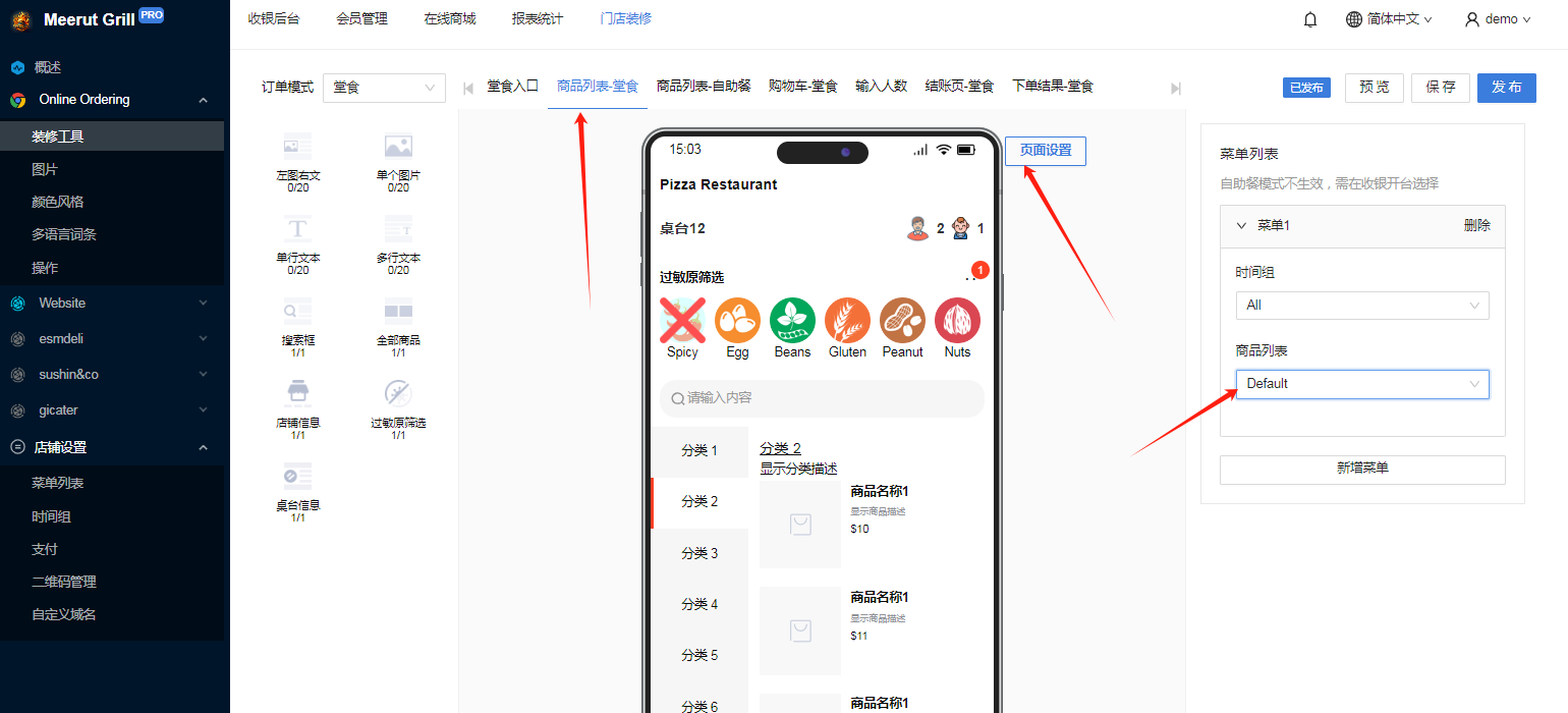 餐饮云V5模板菜单菜品管理：点击店铺装修界面，打开对应模板，比如选的堂食，点击商品列表-堂食界面，点击页面设置查看设置的（图1）