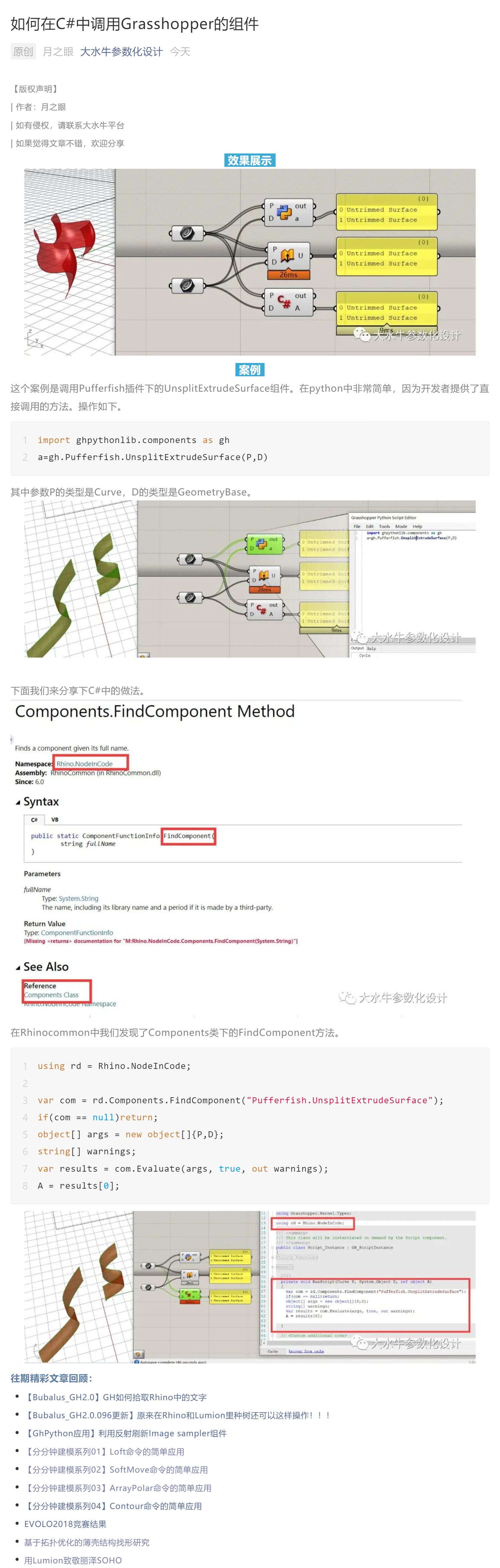 GH的C#运算器可否直接调用GH中的电池？