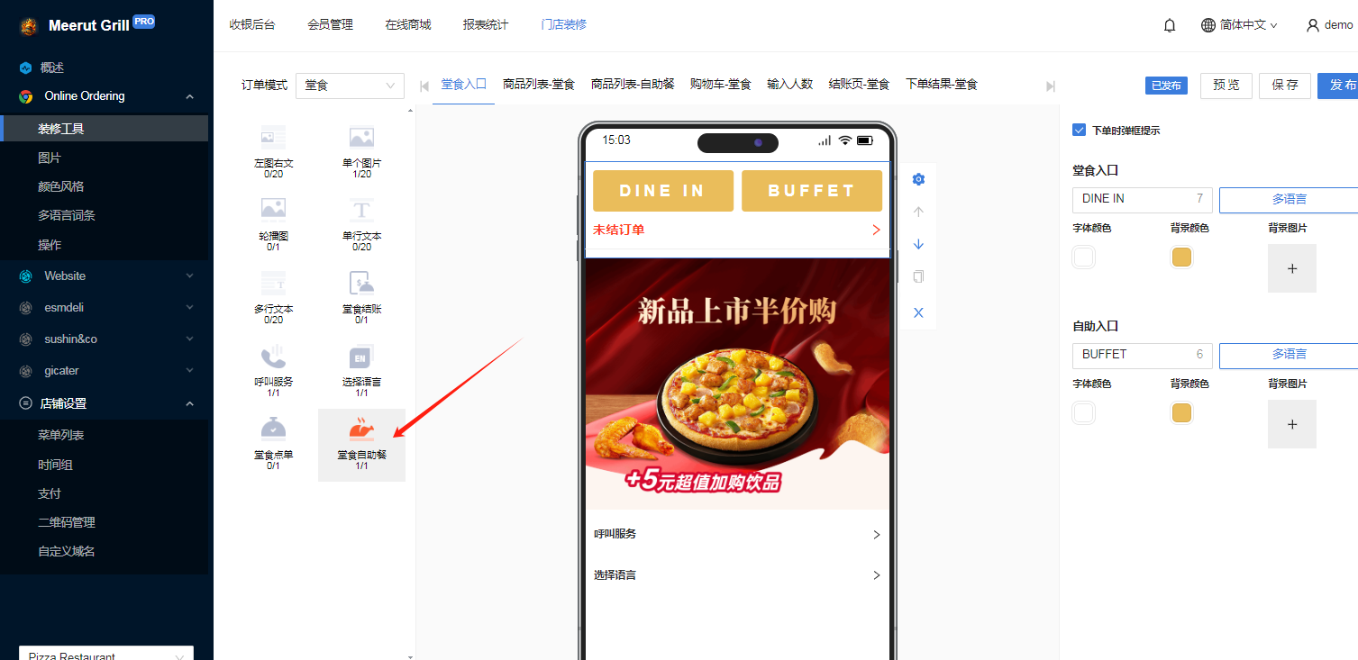 餐饮云V5线上点餐装修模板切换：切换自助餐模式需要在前台自助餐开台（参考上面的步骤6）之后扫码点对应桌台才可以选择自助餐下单（图3）