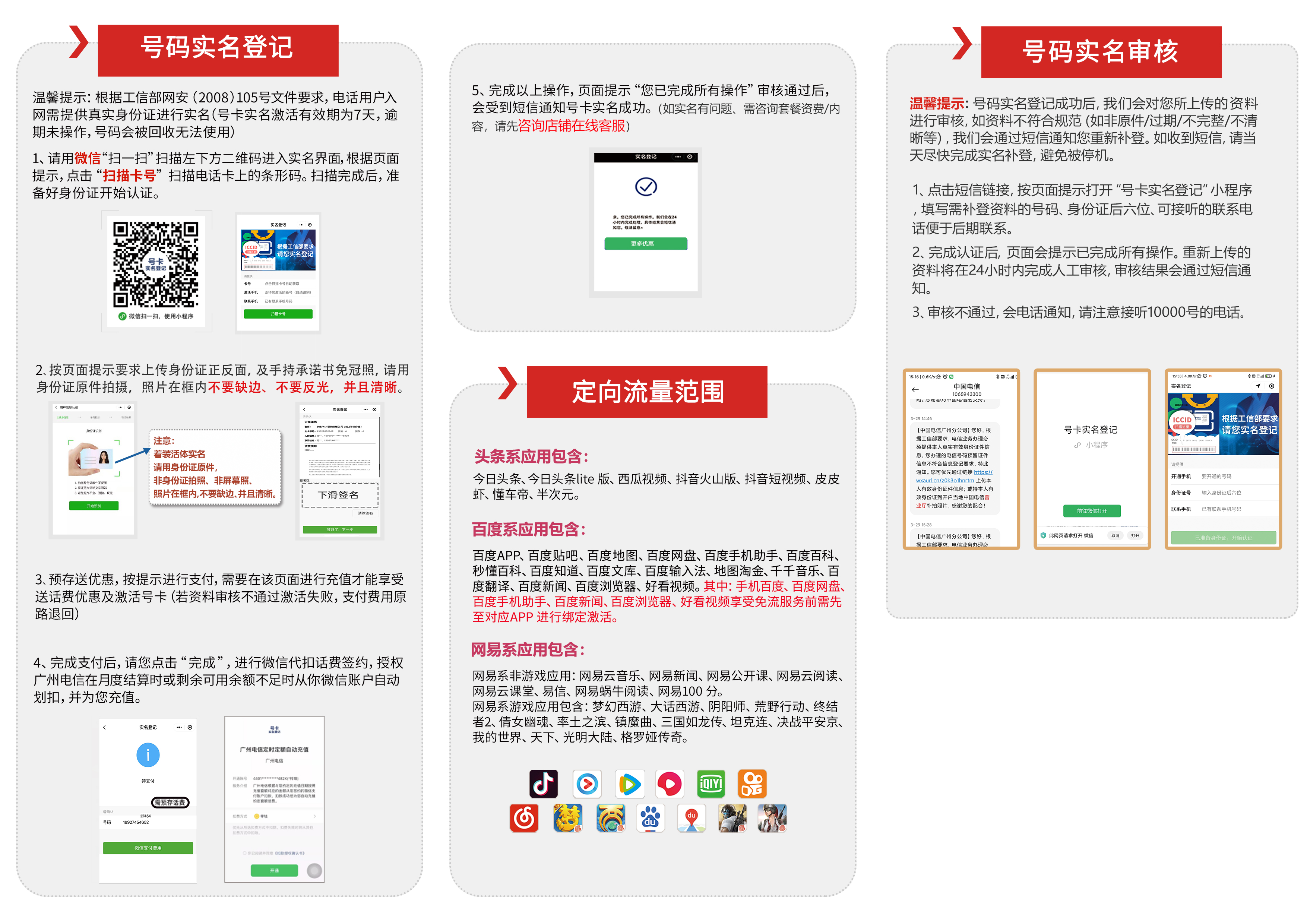 广州电信流量卡29元包205G通用+30G定向+100分钟通话（申请办理入口）