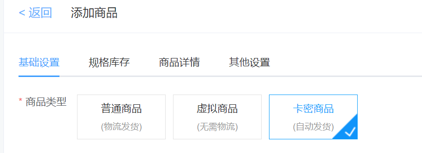 卡密商品添加界面