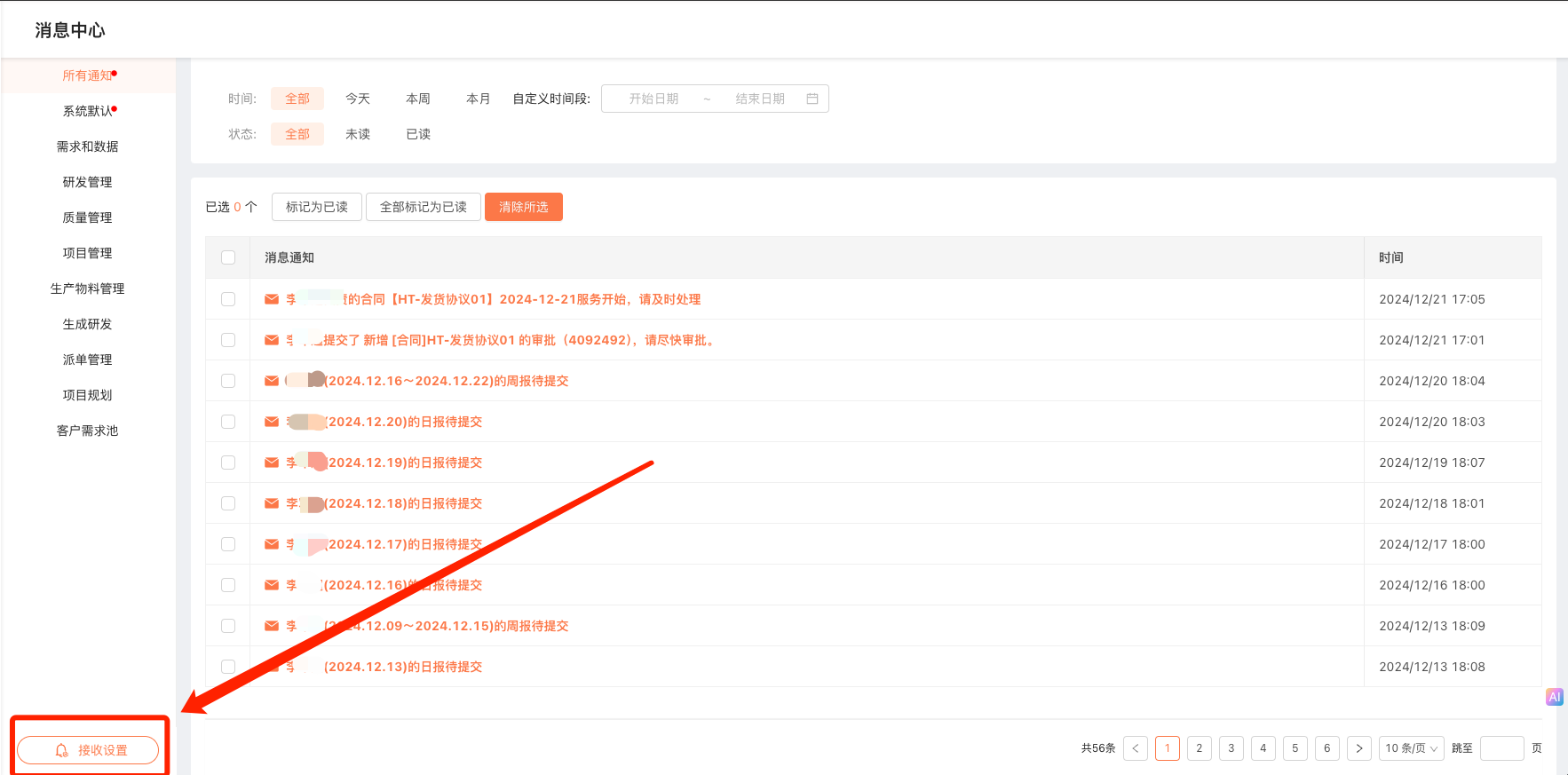 消息中心